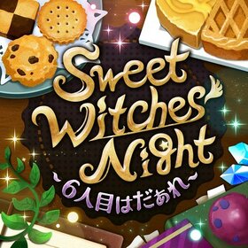 Sweet Witches' Night ～6人目はだぁれ～.jpg