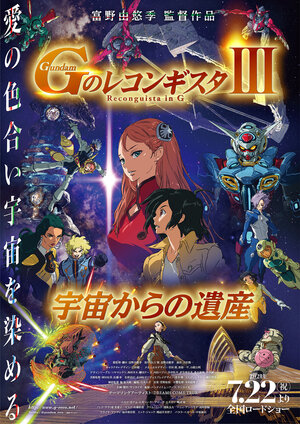 Gundam Reconguista in G 3rd.jpg
