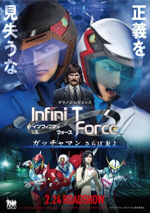 Infini-T Force Movie KV.jpg