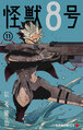 Kaiju Hachigo Vol.11 Cover.jpg