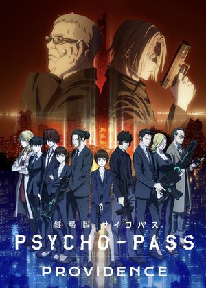 Psycho Pass Movie PROVIDENCE Teaser.jpg