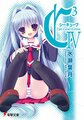 C Cube light novel vol 4.jpg