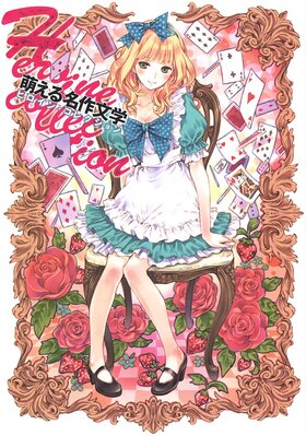 Moe classic literature heroine collection cover.jpg