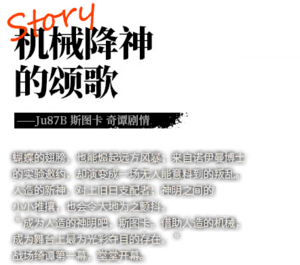 灰烬战线 机械降神的颂歌.png