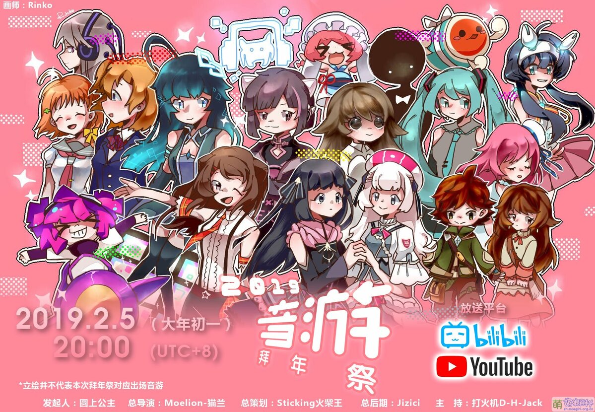 19音游拜年祭 萌娘百科万物皆可萌的百科全书