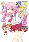 Baka and Test Manga 9.jpg