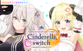 Cinderella switch act3 main.png