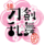 Logo anim-hanamaru season2.png