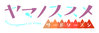 Yama no Susume logo.jpg