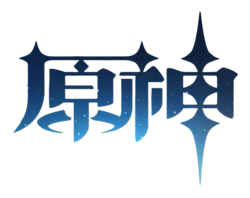 原神logo.png