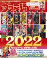 周刊Fami通2022年1月20日号.jpg