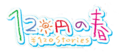 120日元系列logo.png