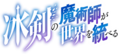 Hyouken logo.png