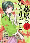Kusuriya maomao manga 01.jpg