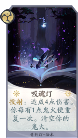 百闻牌吸魂灯.png