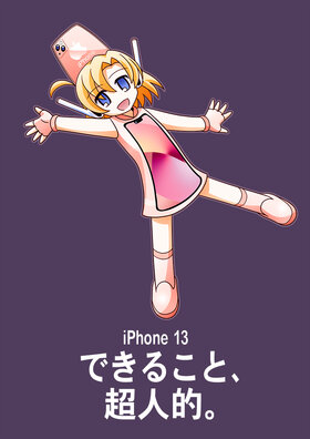 IPhone 13拟人化.jpg