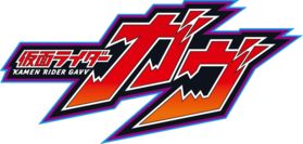 Kamen Rider Gavv Logo.png