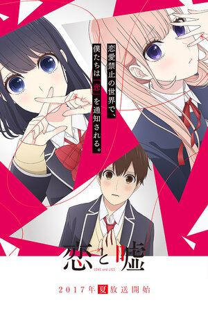 Love and Lies Anime KV.jpg