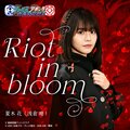 Riot in bloom 歌曲封面.jpg