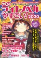 Kono Light Novel ga Sugoi 2020.jpg