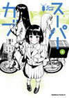 SUPER CUB manga 06.jpg