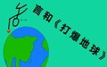 2024年7月22日 (一) 12:24的版本的缩略图