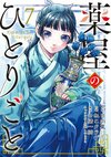Kusuriya manga 07.jpg