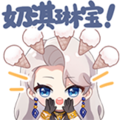 乃琳Queen 奶淇琳宝.png