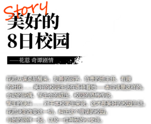 灰烬战线 美好的8日校园.png