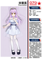 079Project 新田馨莲介绍（新设定）.png