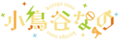 小鸟谷Nano Logo.png