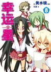 Lucky Star Simplified Chinese 08.jpg