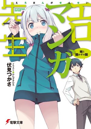 Eromanga Sensei.jpg